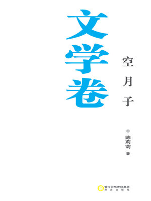 cover image of 空月子